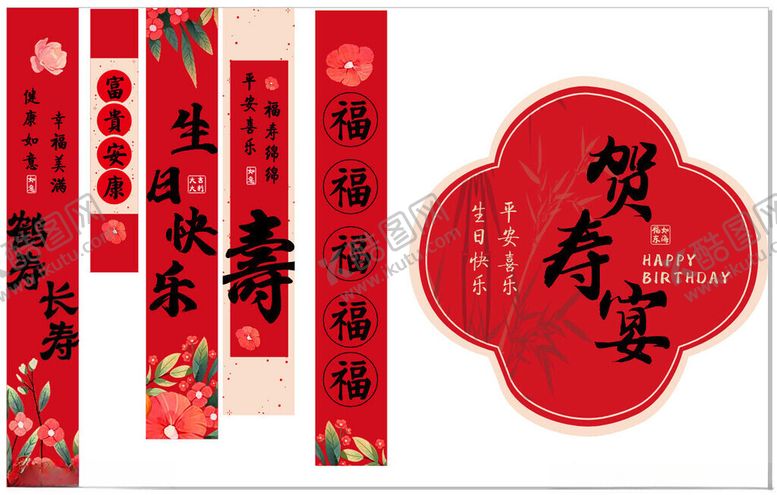编号：15891305241240586846【酷图网】源文件下载-喜庆中式贺寿对联装饰