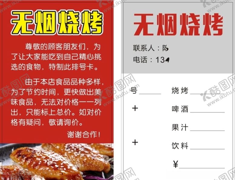 编号：34829609220958525818【酷图网】源文件下载-烧烤