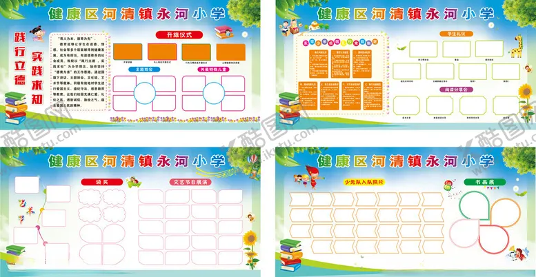 编号：24540701300459031034【酷图网】源文件下载-学校展板背景