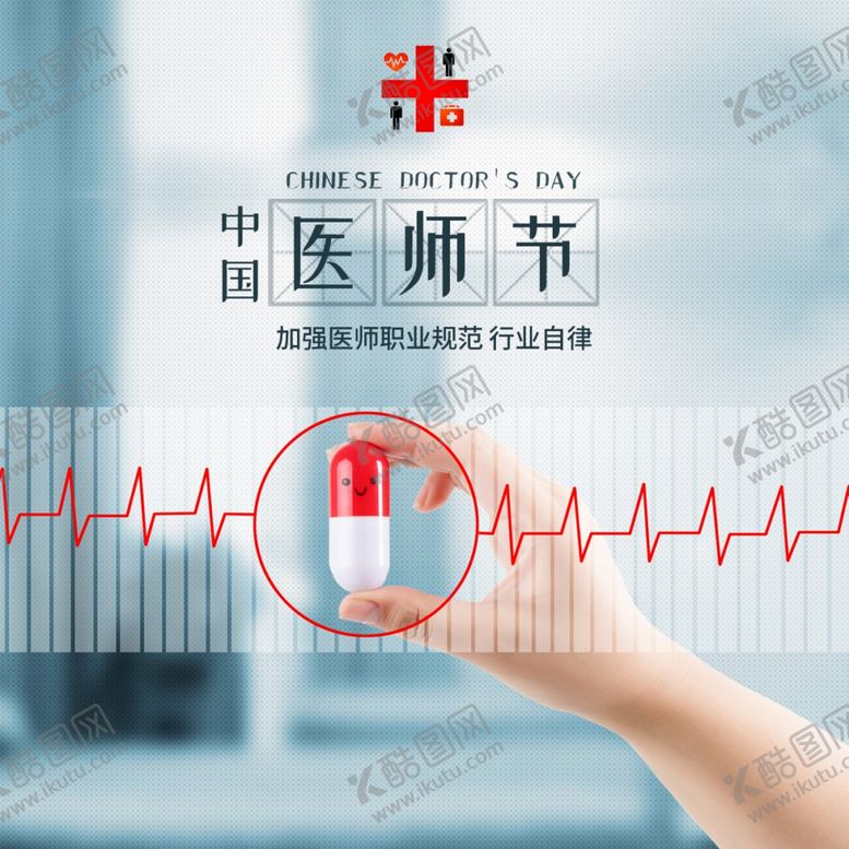 编号：24325409242339328501【酷图网】源文件下载-中国医师节