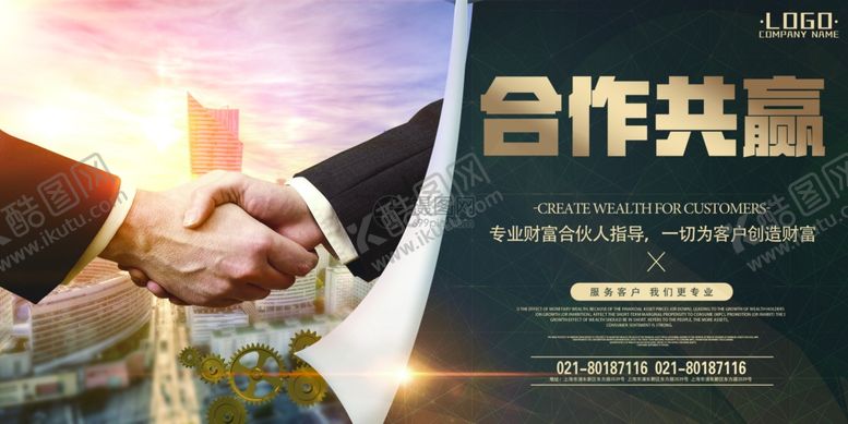 编号：44849510270203362553【酷图网】源文件下载-合作共赢文化形象握手金