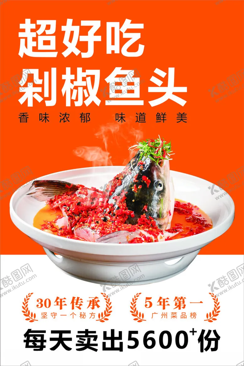 编号：52944402150801413707【酷图网】源文件下载-剁椒鱼头