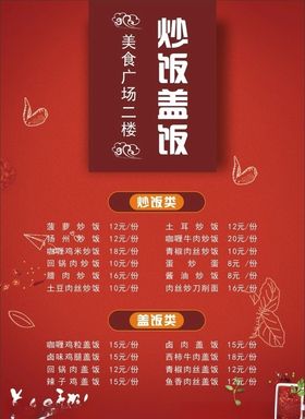 炒饭菜单