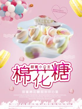棉花糖