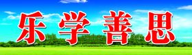 黑板上方标语