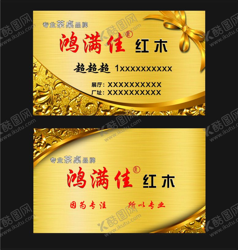 编号：37885712222220459031【酷图网】源文件下载-红木家具名片