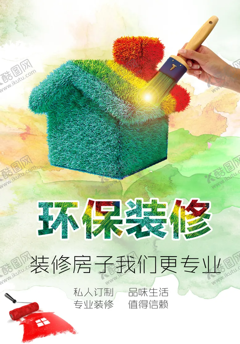 编号：21437810021407440234【酷图网】源文件下载-环保装修