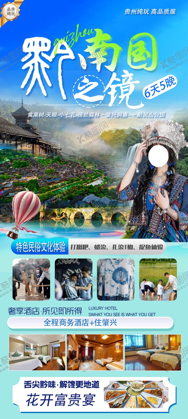 编号：40035411300410266162【酷图网】源文件下载-贵州旅游海报