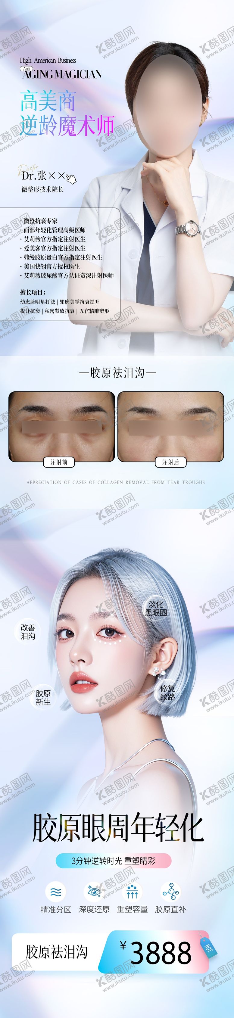 编号：64889701041223396558【酷图网】源文件下载-胶原祛泪沟