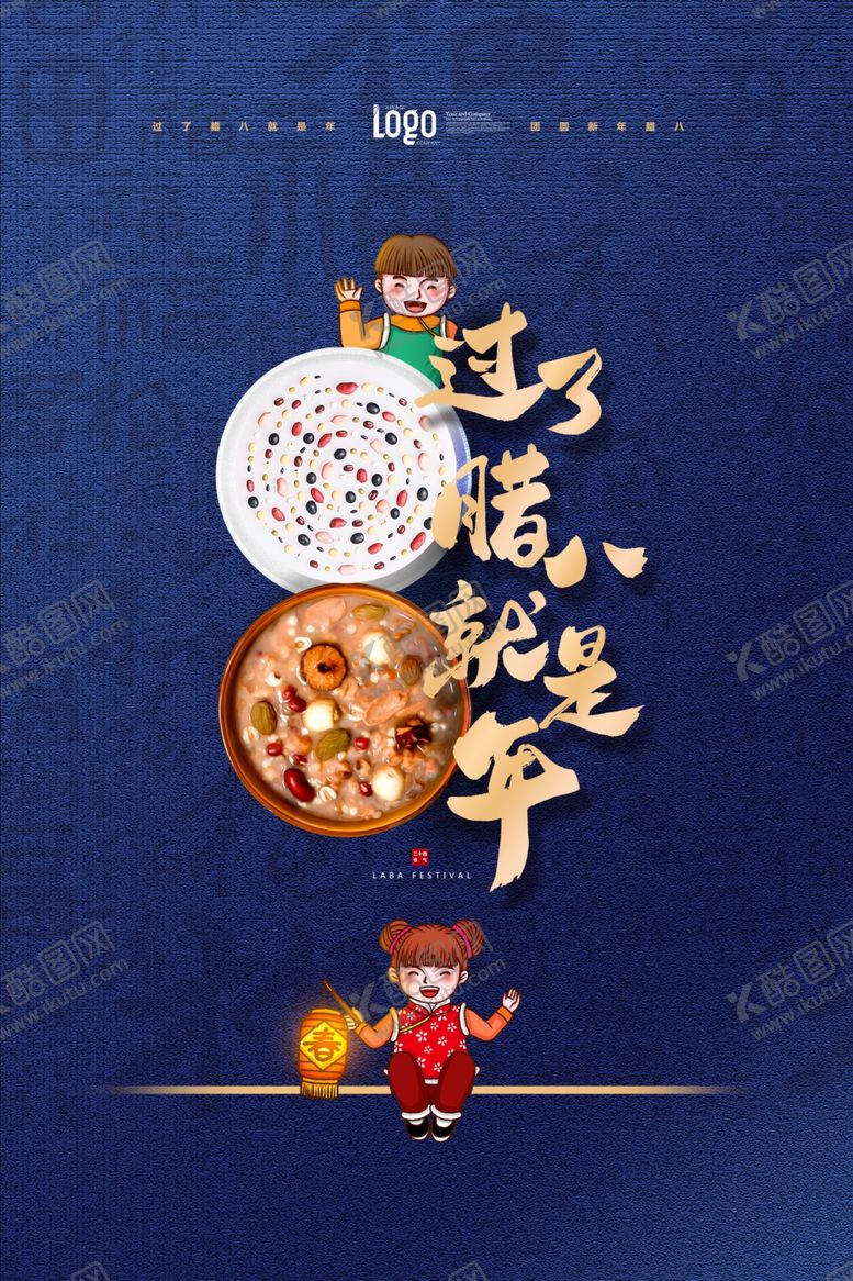 编号：57622207050721153198【酷图网】源文件下载-腊八节海报