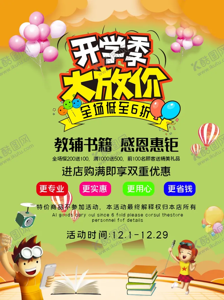 编号：19933507010427379993【酷图网】源文件下载-开学季