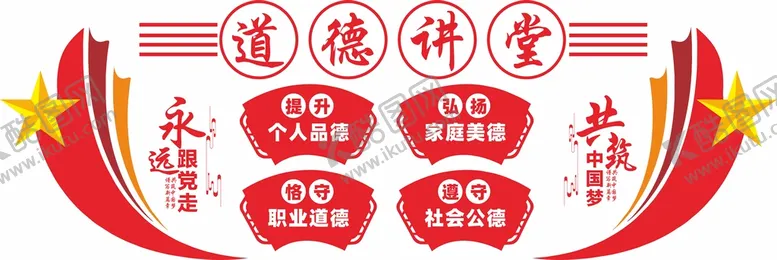 编号：61934501251005318713【酷图网】源文件下载-党建道德讲堂文化墙