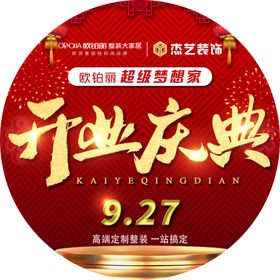 开业庆典地贴