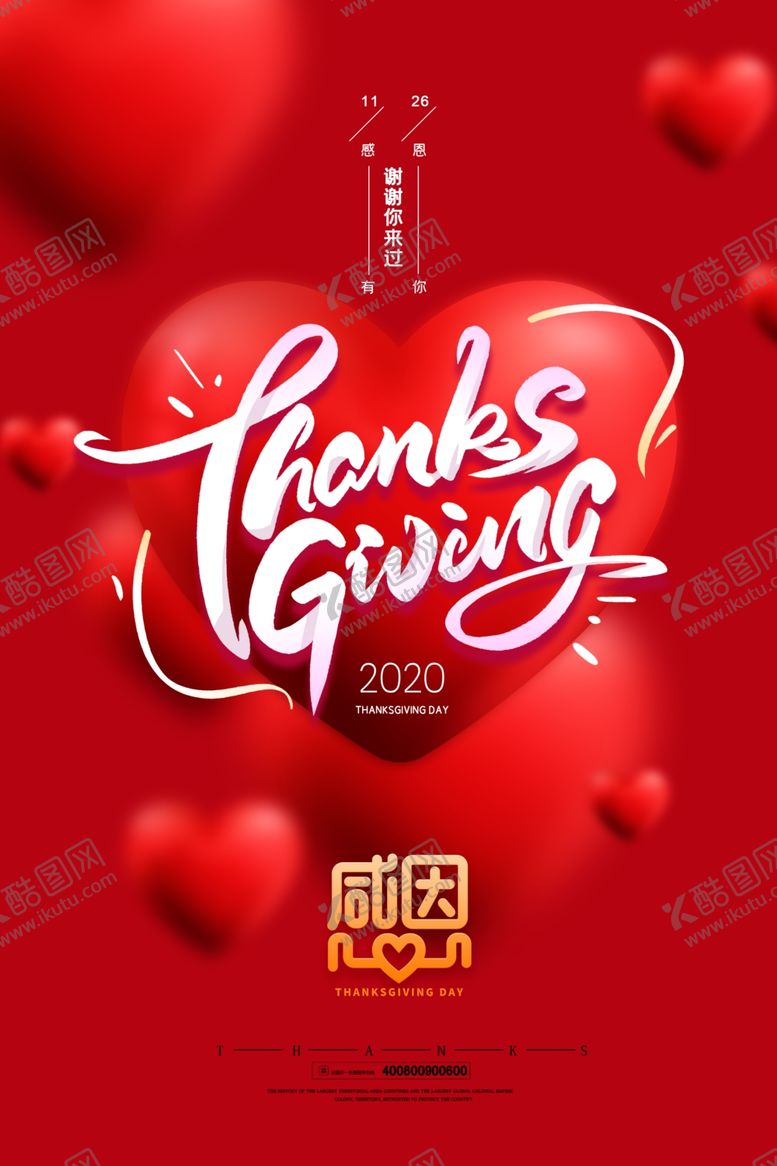 编号：28189811251750516528【酷图网】源文件下载-感恩节
