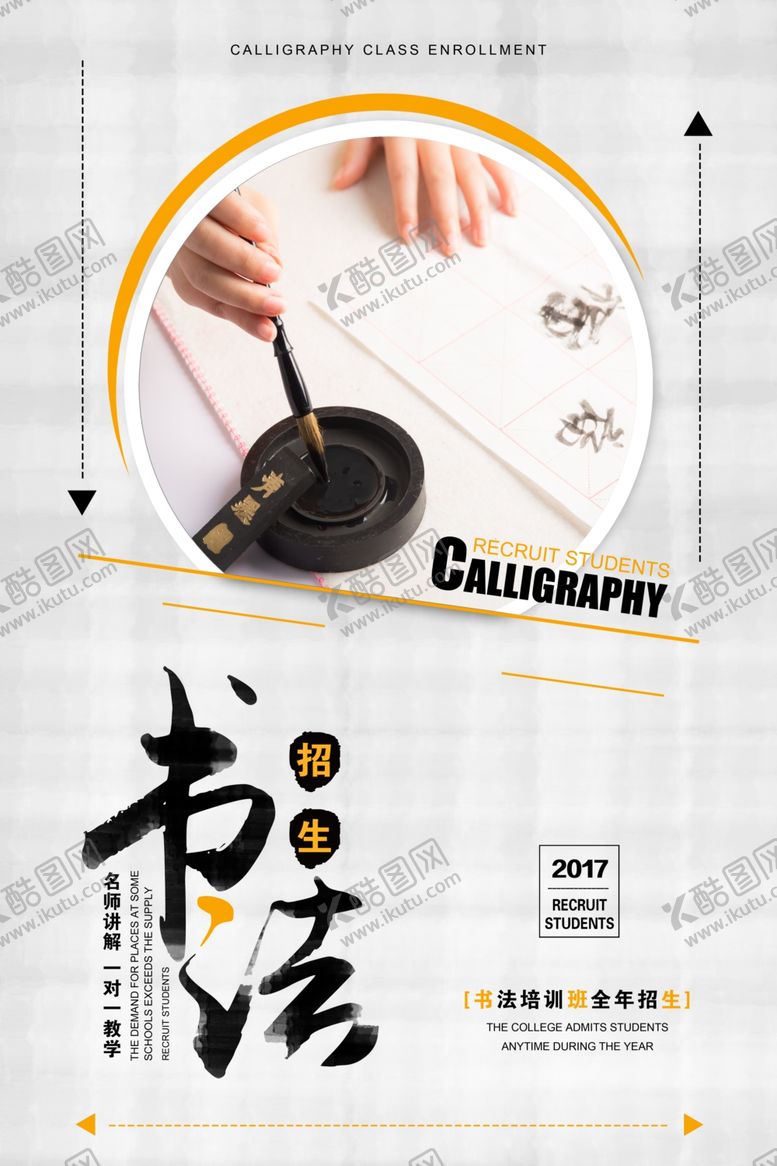 编号：44808109092019479713【酷图网】源文件下载-书法海报