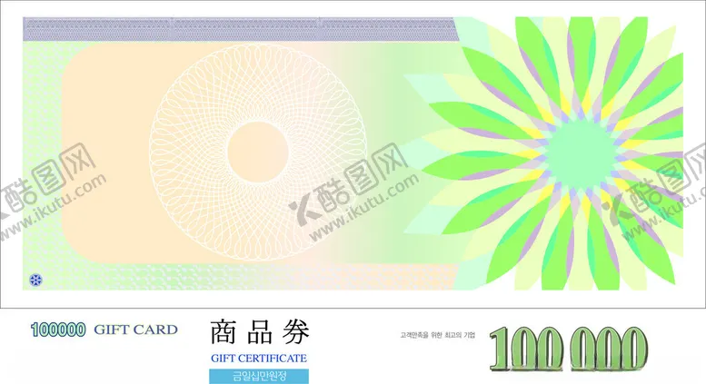 编号：93062402071213288187【酷图网】源文件下载-商品券设计