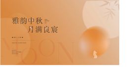 中秋月饼美食海报