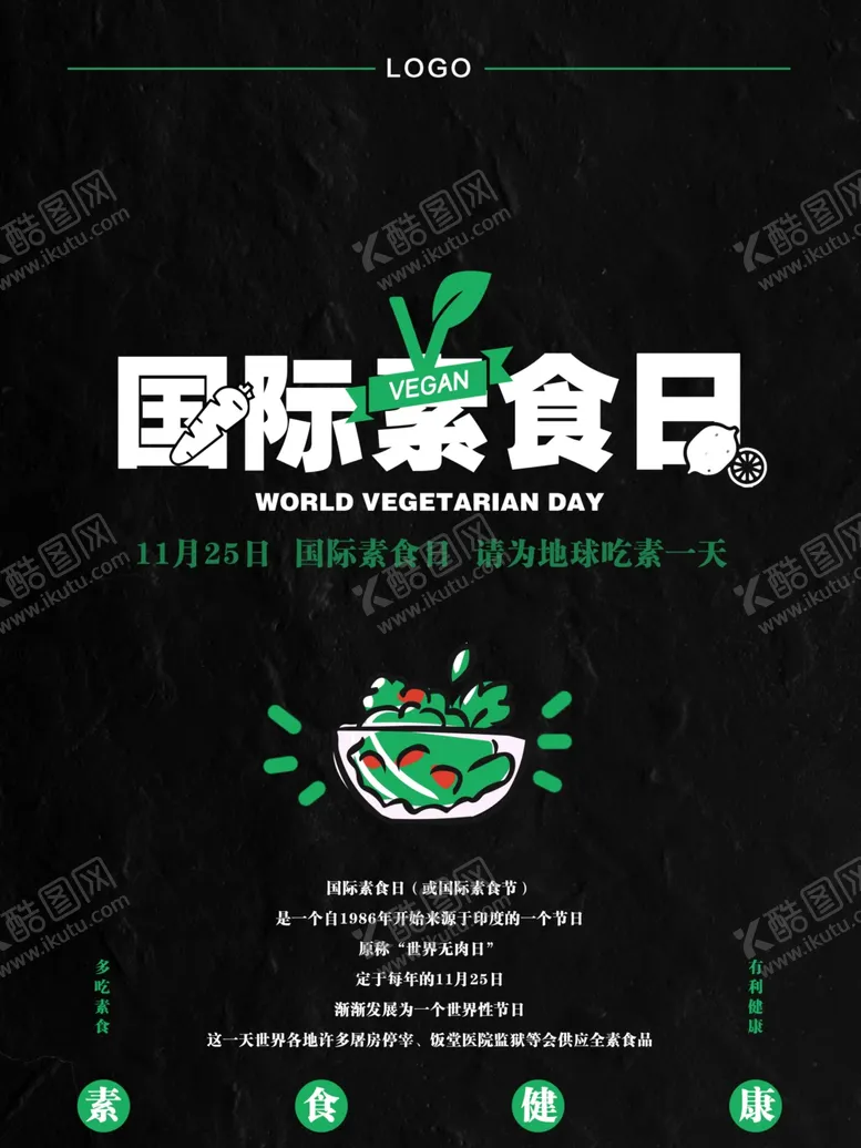 编号：85210907081039379859【酷图网】源文件下载-国际素食日