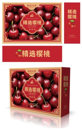 樱桃包装设计
