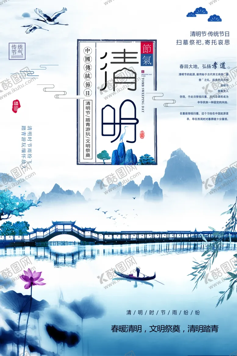 编号：41392606260100403124【酷图网】源文件下载-清明