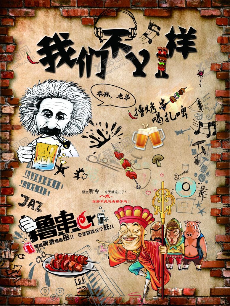 编号：59781009300816339085【酷图网】源文件下载-嘻哈烧烤