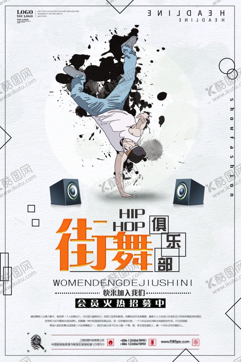 编号：20285006260230255084【酷图网】源文件下载-街舞海报