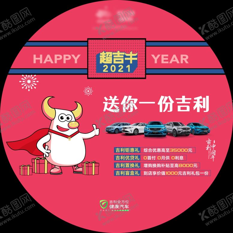 编号：89569003090522406545【酷图网】源文件下载-汽车地贴