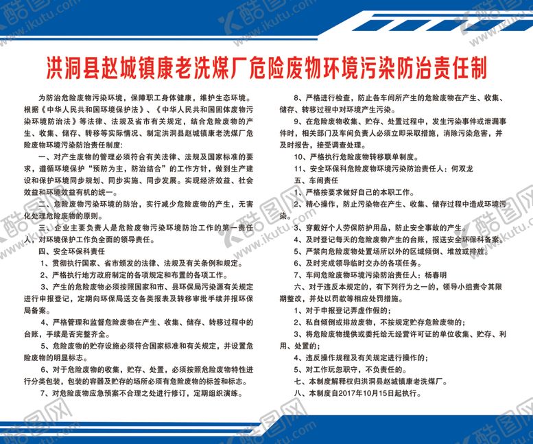 编号：63577207141101222348【酷图网】源文件下载-环境污染防治责任制