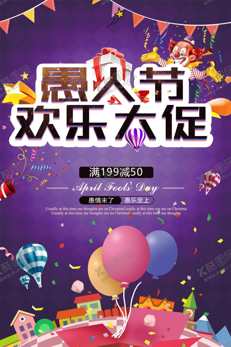 编号：89682009262136585283【酷图网】源文件下载-愚人节促销