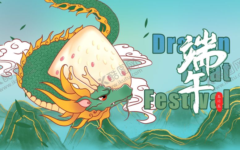 编号：70994407032326358643【酷图网】源文件下载-端午节插画