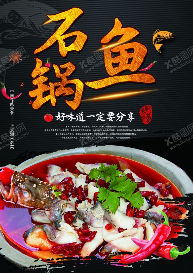 编号：72259105061903081466【酷图网】源文件下载-石锅鱼