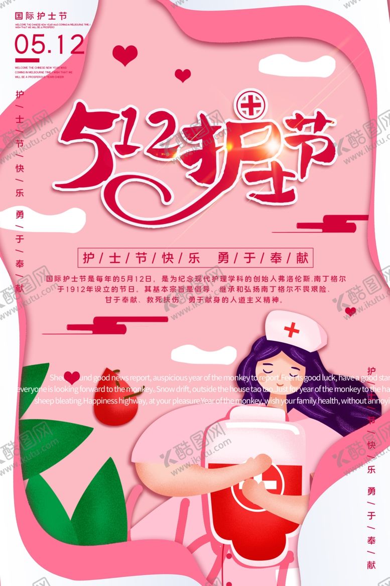 编号：66106606242203122415【酷图网】源文件下载-护士节
