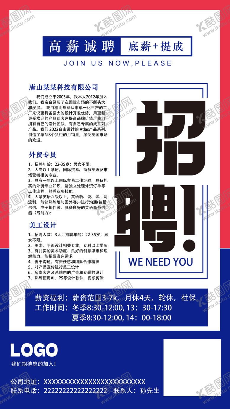 编号：91420901170204316726【酷图网】源文件下载-高新诚聘海报