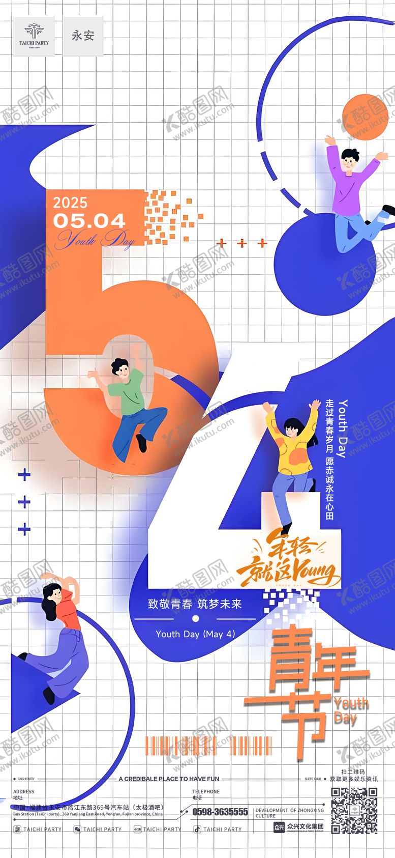 编号：69188204280901548002【酷图网】源文件下载-青年节海报