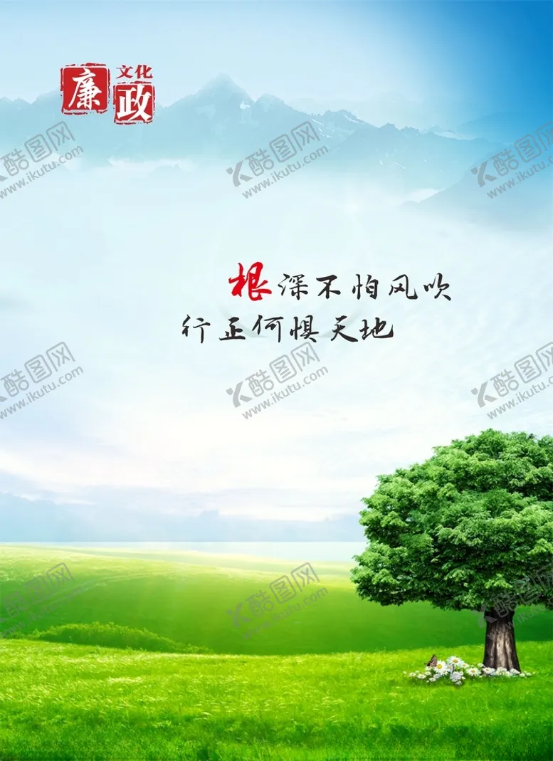 编号：70565512250104393086【酷图网】源文件下载-廉政清廉展板海报