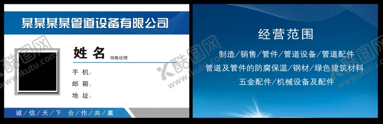 编号：49620309241209334817【酷图网】源文件下载-蓝色简约名片