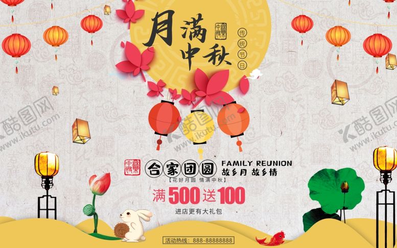 编号：42404410091246248066【酷图网】源文件下载-月满中秋