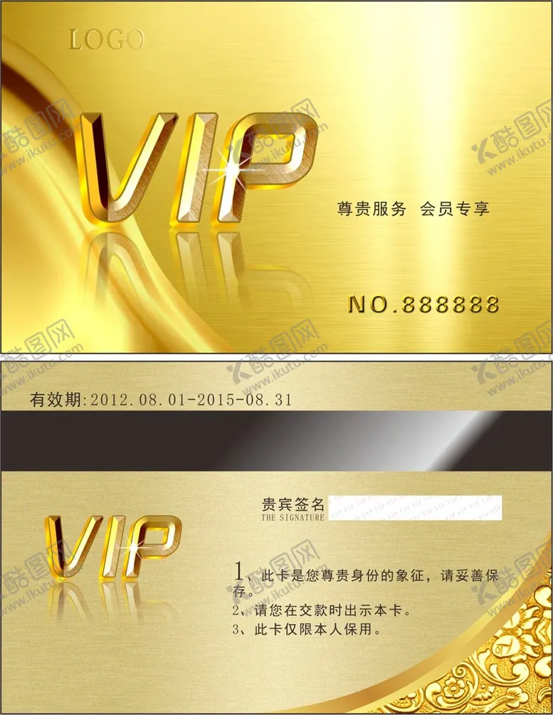 编号：82460802060645057491【酷图网】源文件下载-vip会员卡