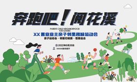 亲子运动会校园活动海报素材