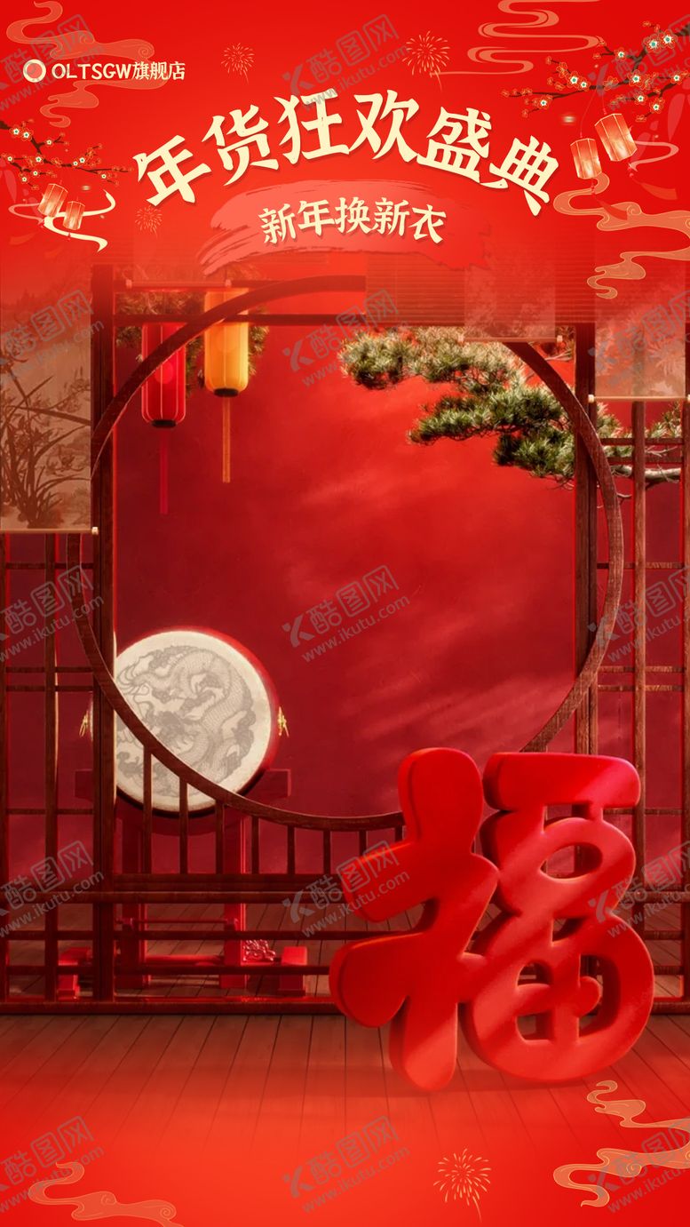 编号：17049004221534054782【酷图网】源文件下载-年货节直播贴片海报