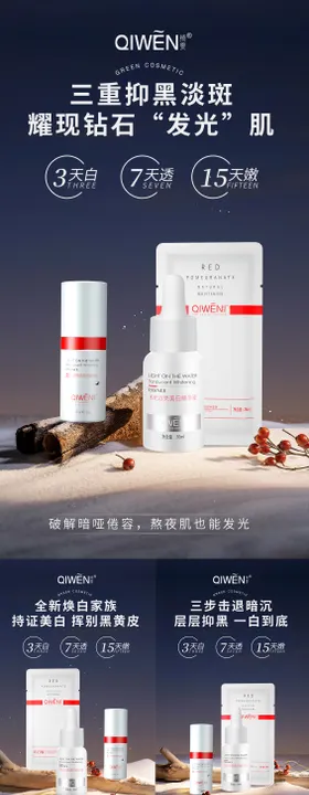 美白护肤品组合海报