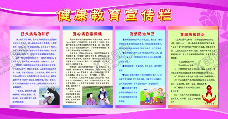 编号：31150205141515198941【酷图网】源文件下载-健康教育宣传栏