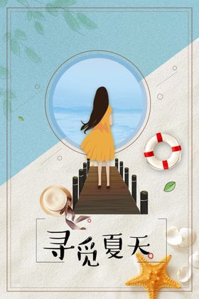 小暑海报