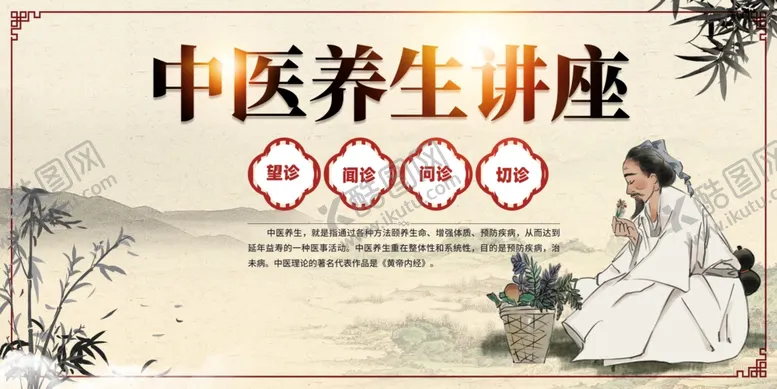 编号：43305805120651539870【酷图网】源文件下载-中医养生讲座宣传栏