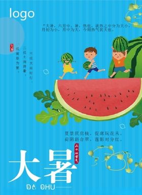 大暑3