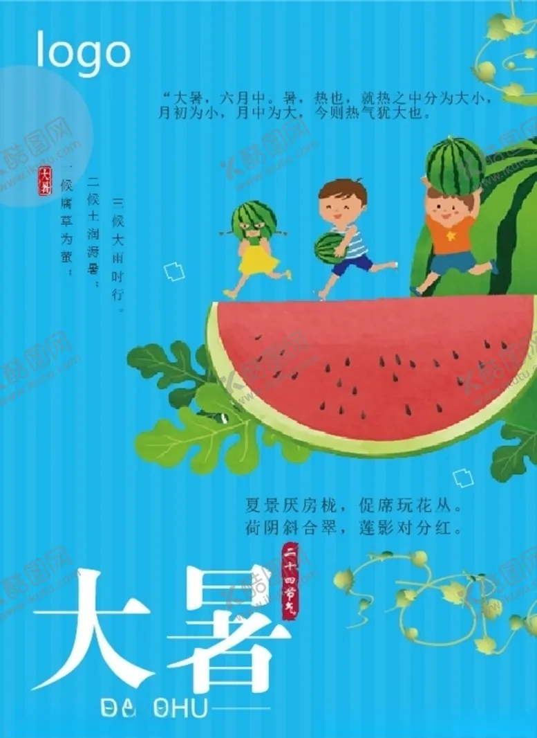 编号：72789106251814347053【酷图网】源文件下载-大暑3