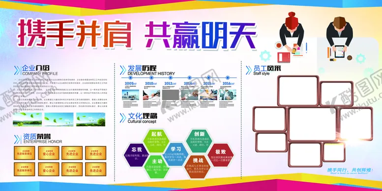编号：78524909250331276078【酷图网】源文件下载-企业文化