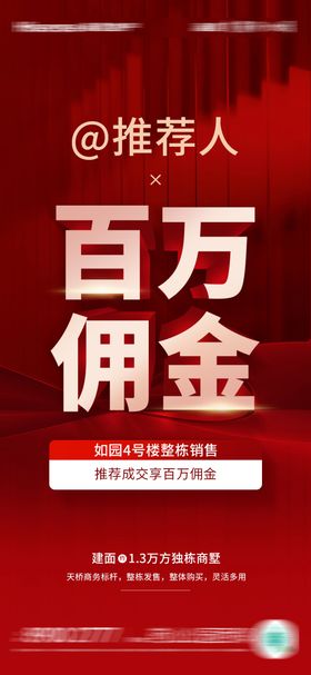 整栋出售海报