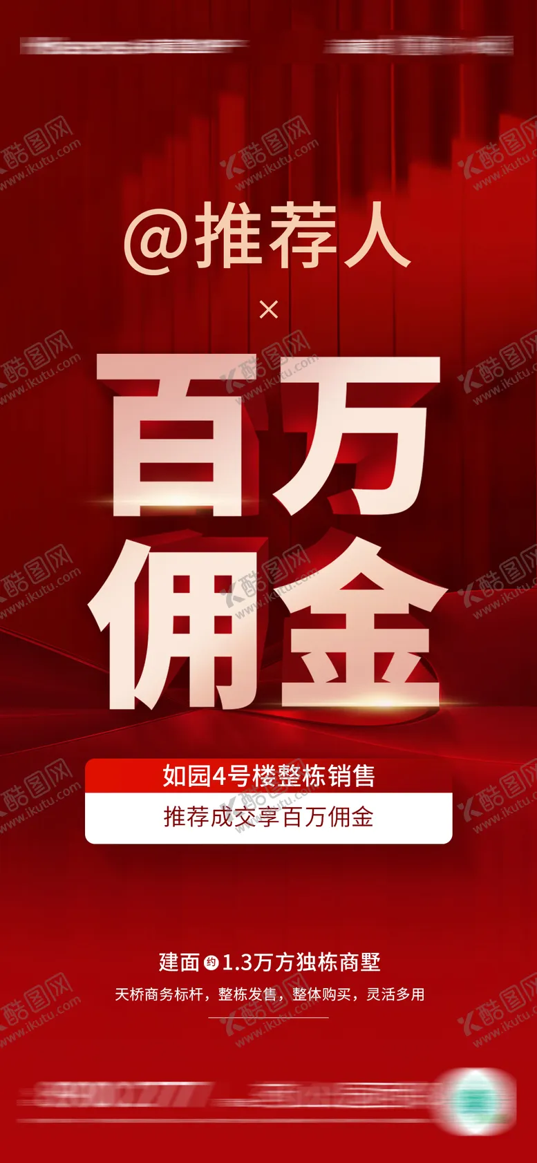 编号：18193606152046379675【酷图网】源文件下载-整栋出售海报