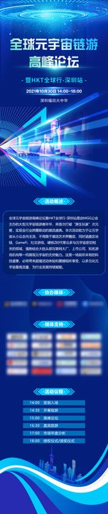 科技感长图图片